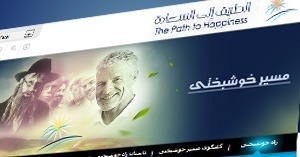 الموقع الفارسي