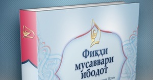 نموذج كتاب علم باللغة الطاجيكية